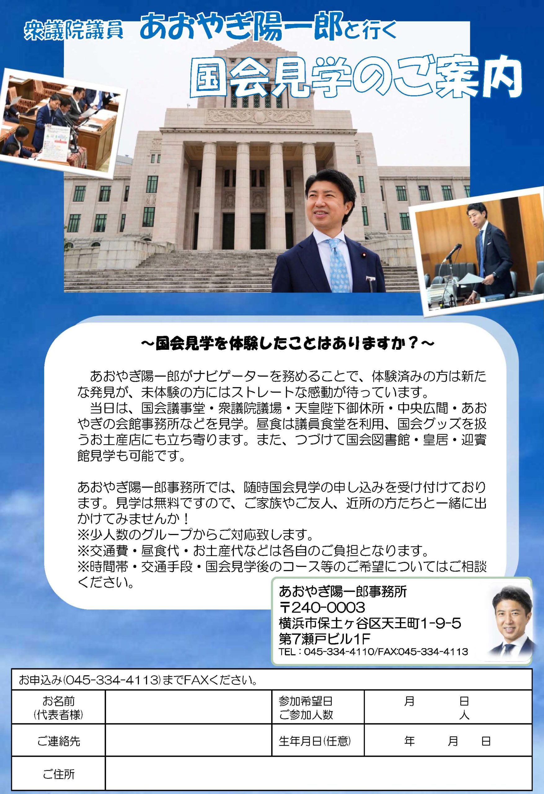 国会見学案内チラシ